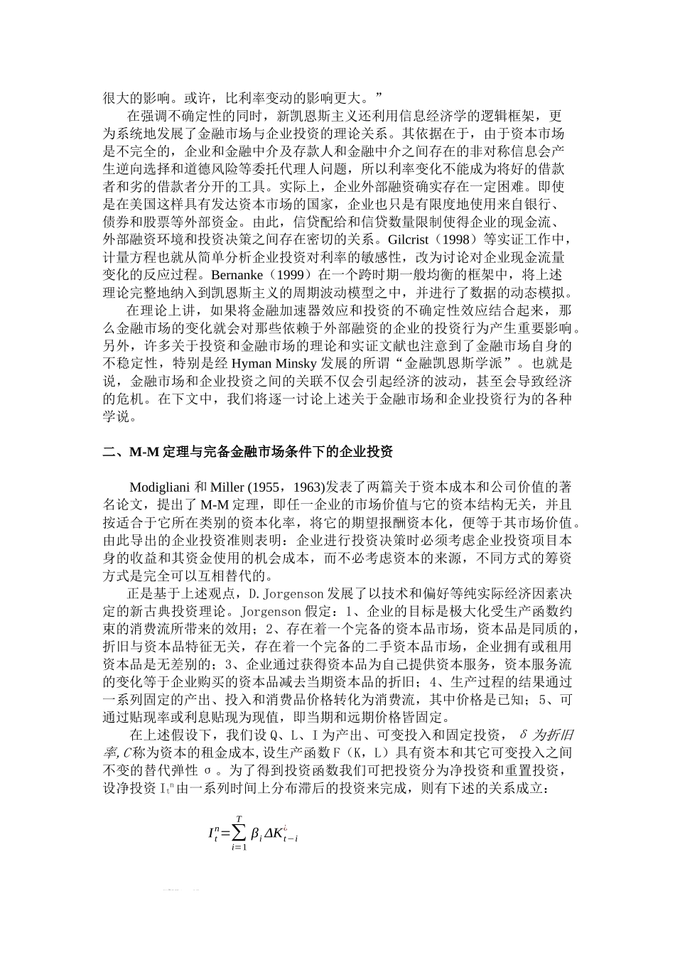 企业投资行为与金融市场资本结构理论(doc 15)_第3页