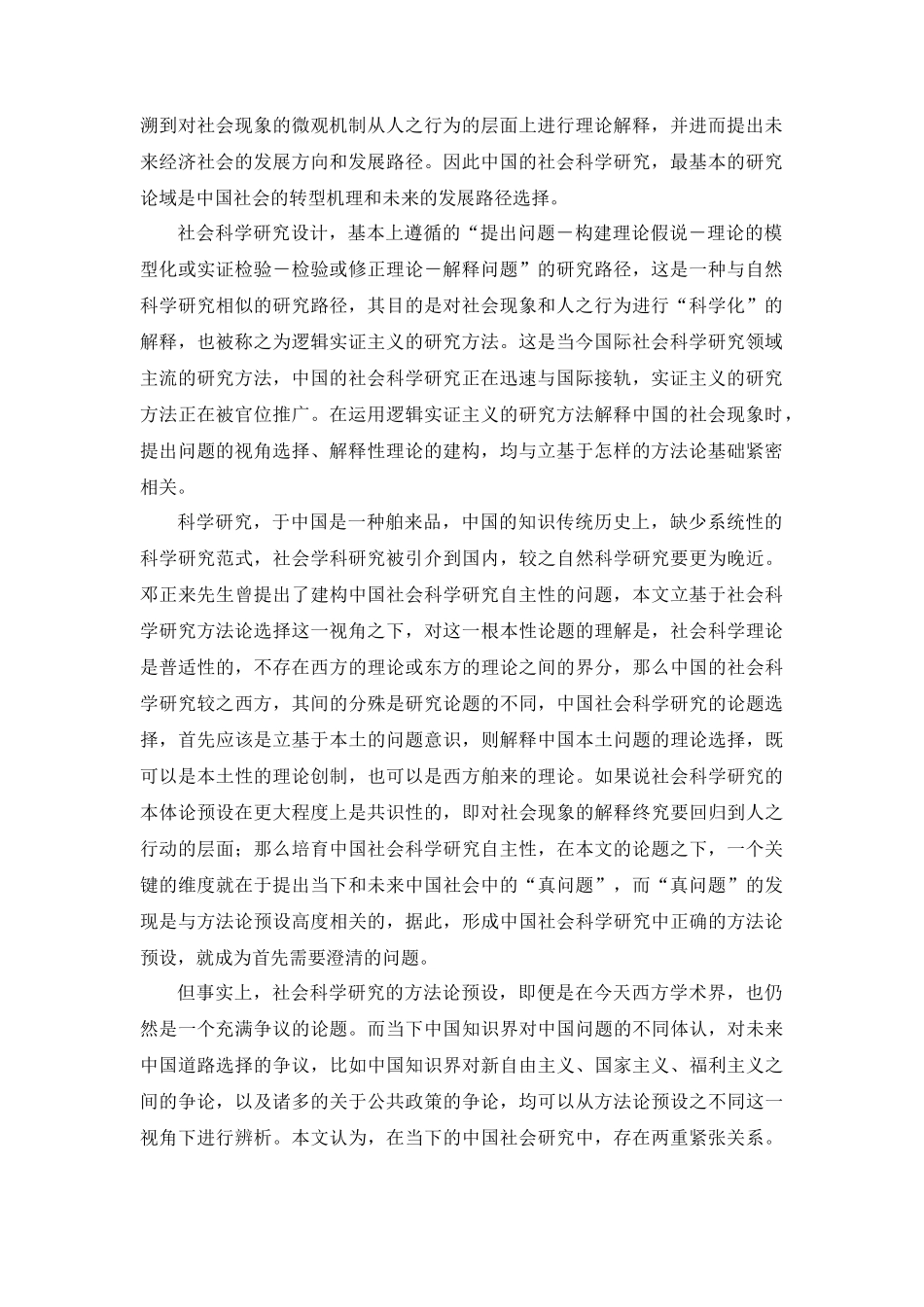 个人主义与当代中国的两种思潮_第2页