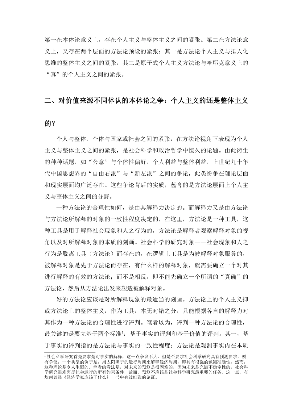 个人主义与当代中国的两种思潮_第3页