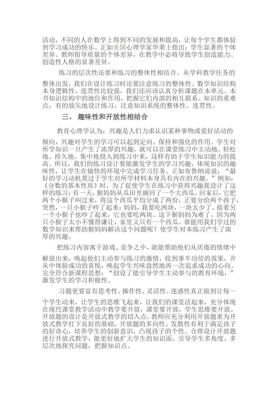 小学数学题如何设计_第2页