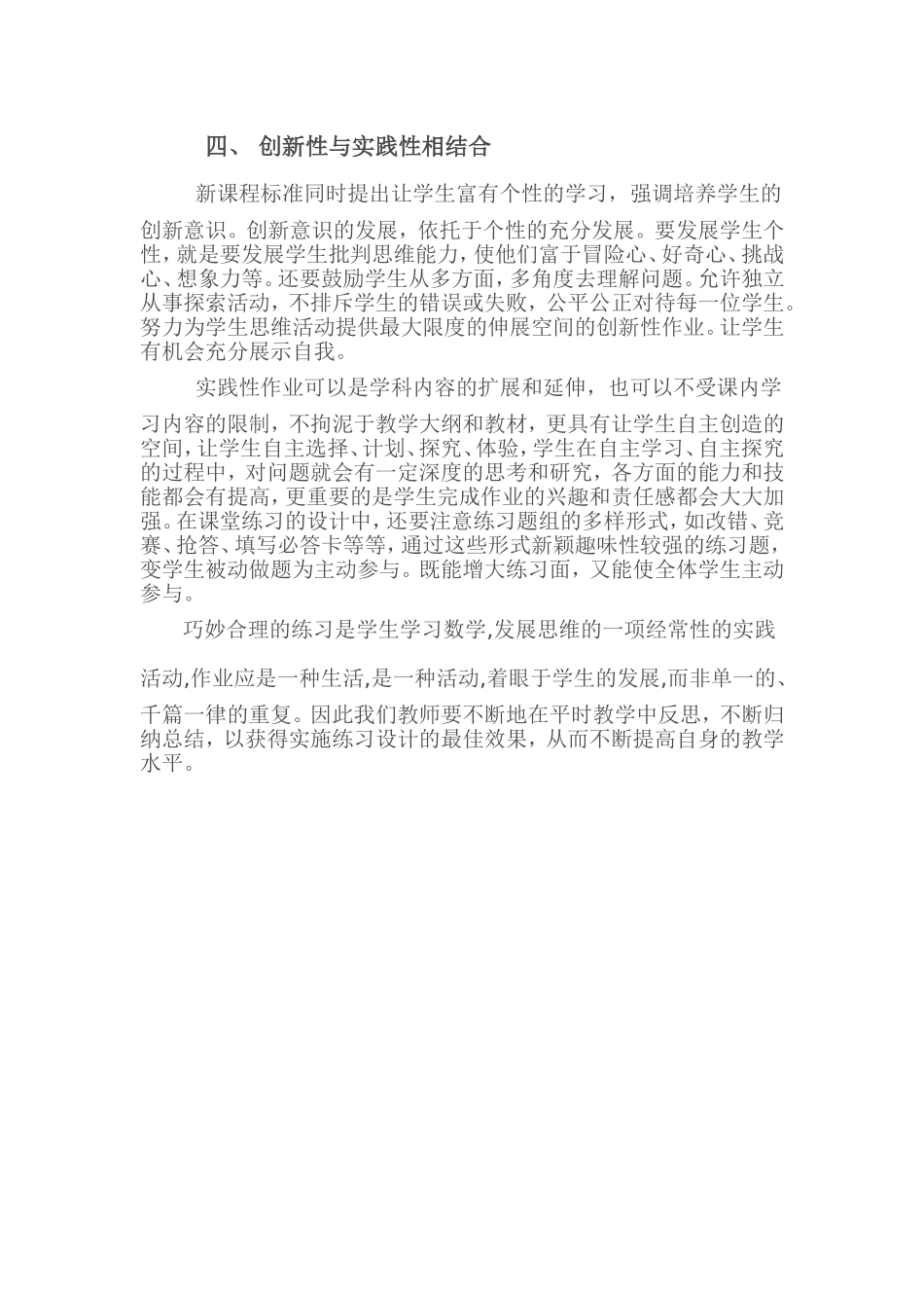 小学数学题如何设计_第3页