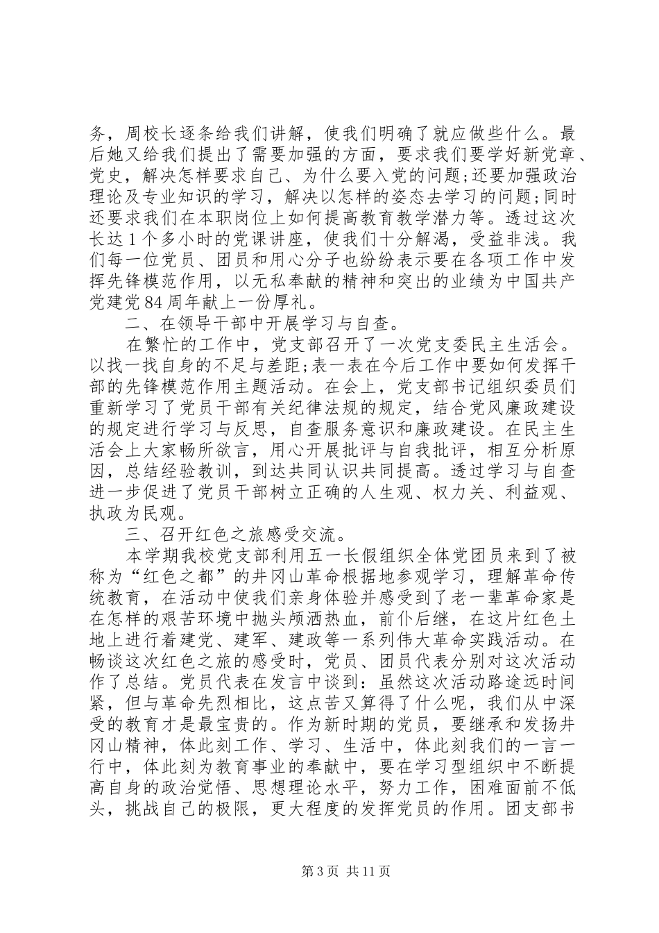 20XX年党员七一建党节感想及体会多篇_第3页