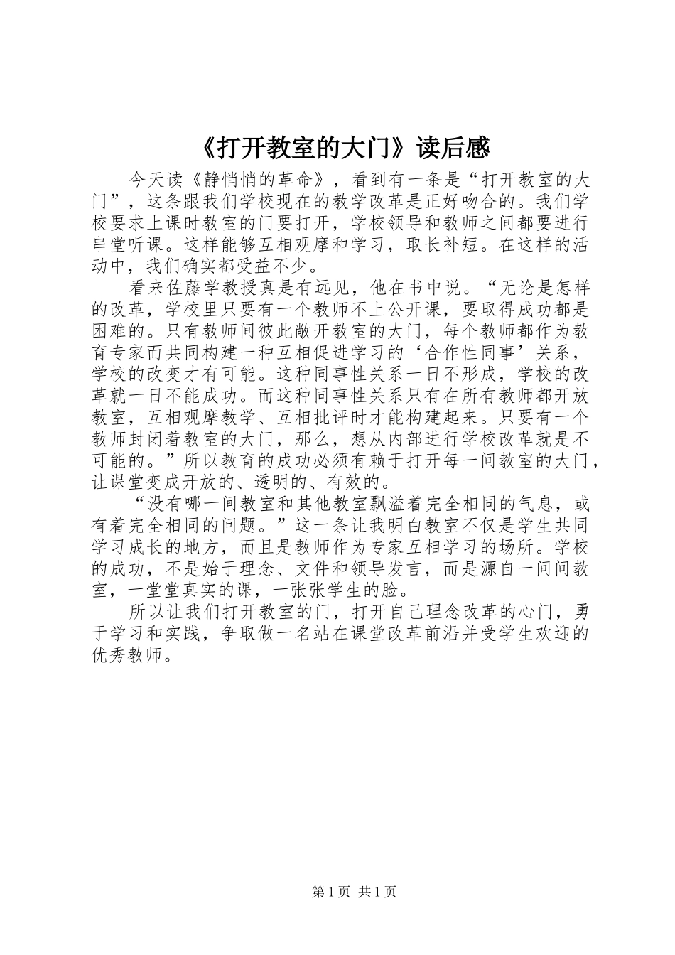 《打开教室的大门》读后感_第1页