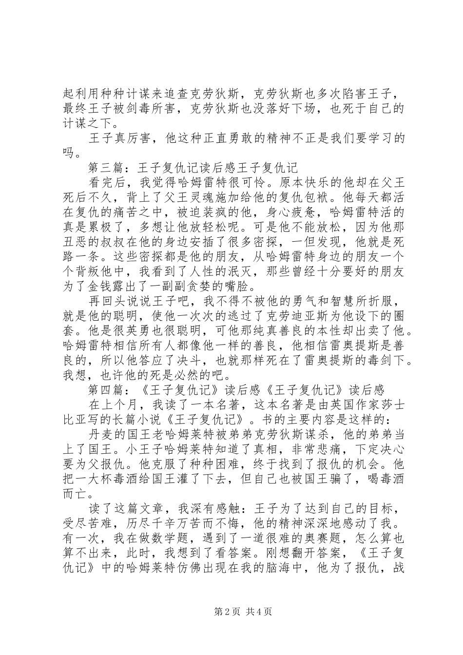 《九鼠复仇记》读后感5篇_第2页