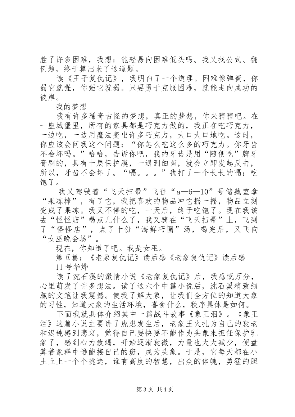 《九鼠复仇记》读后感5篇_第3页