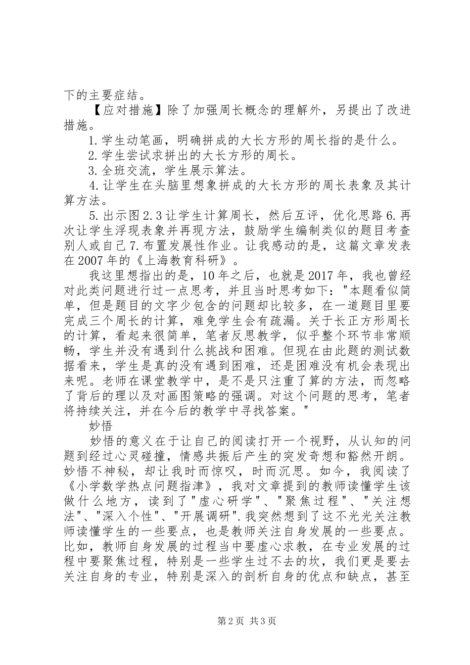 读《小学数学热点问题指津》有感_第2页