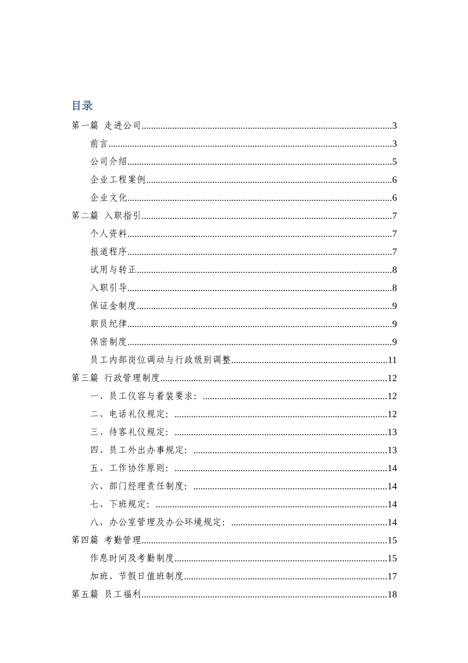 某电子工程有限公司员工守则_第3页