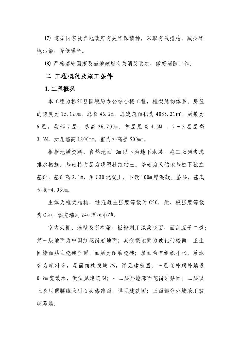 xxx房建工程施工组织设计-doc48页_第2页