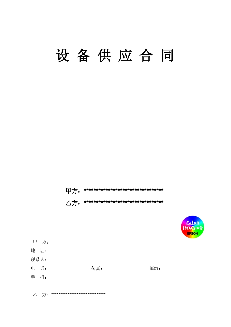 财产保险打印设备采购框架协议_第2页