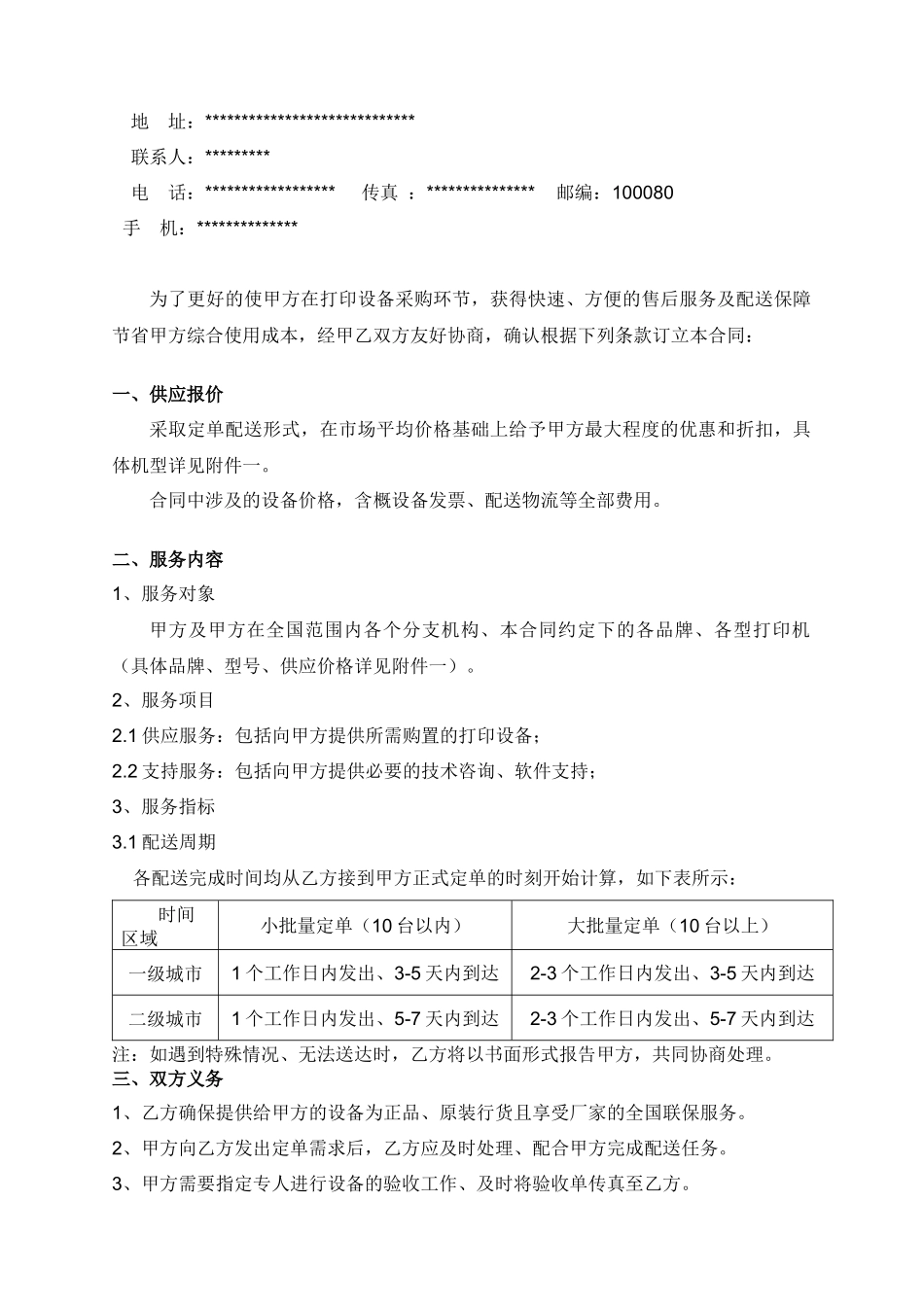 财产保险打印设备采购框架协议_第3页