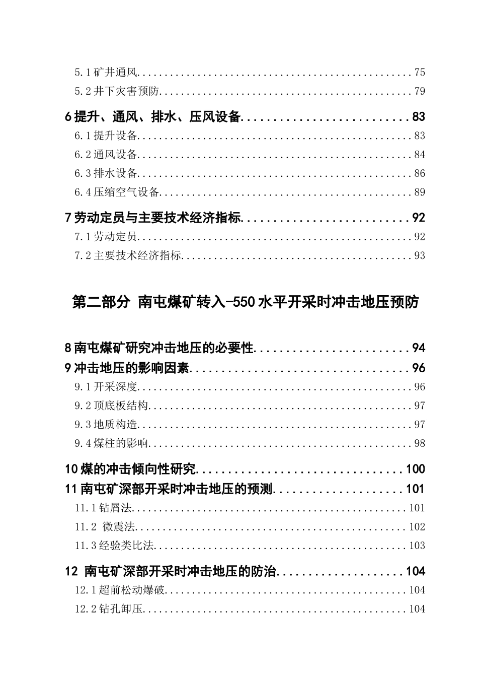 采矿工程_本科毕业设计_第2页