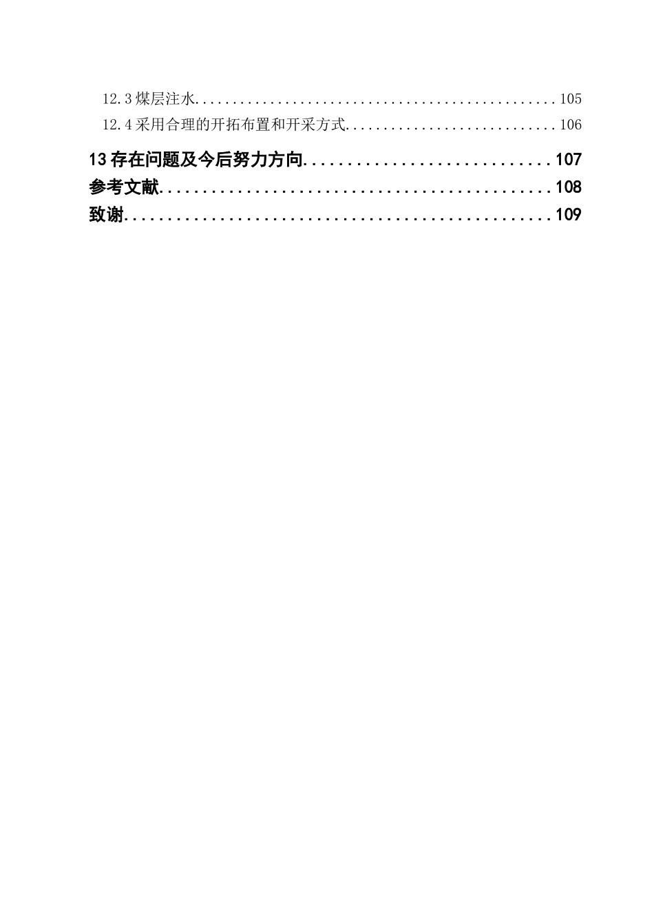 采矿工程_本科毕业设计_第3页