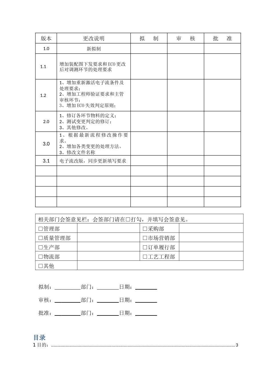 HR-WI-GC-003ECO电子流填写操作指导书V31_第1页