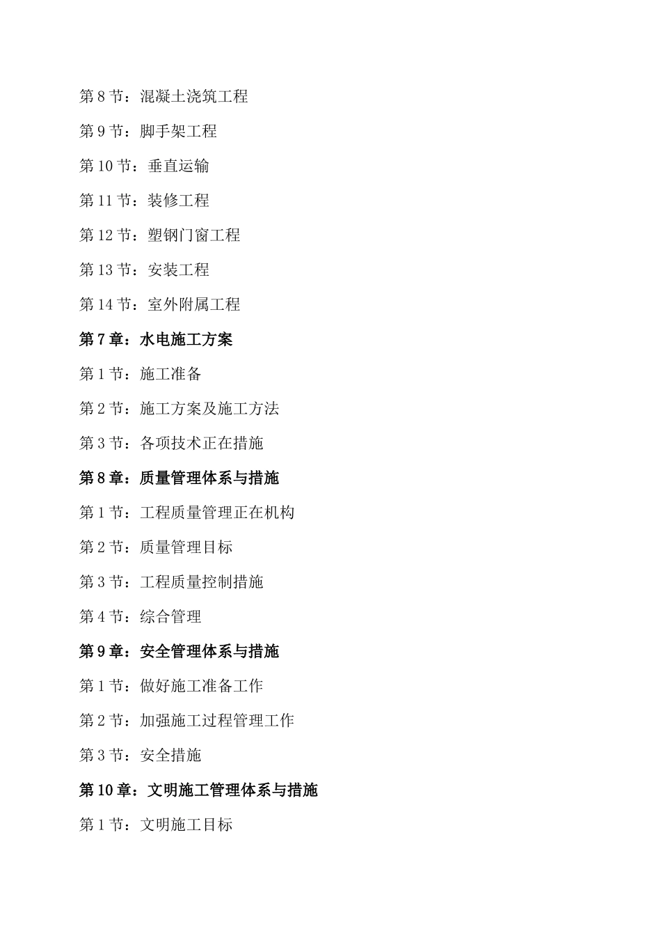 某县秀水温泉工程施工组织设计_第2页