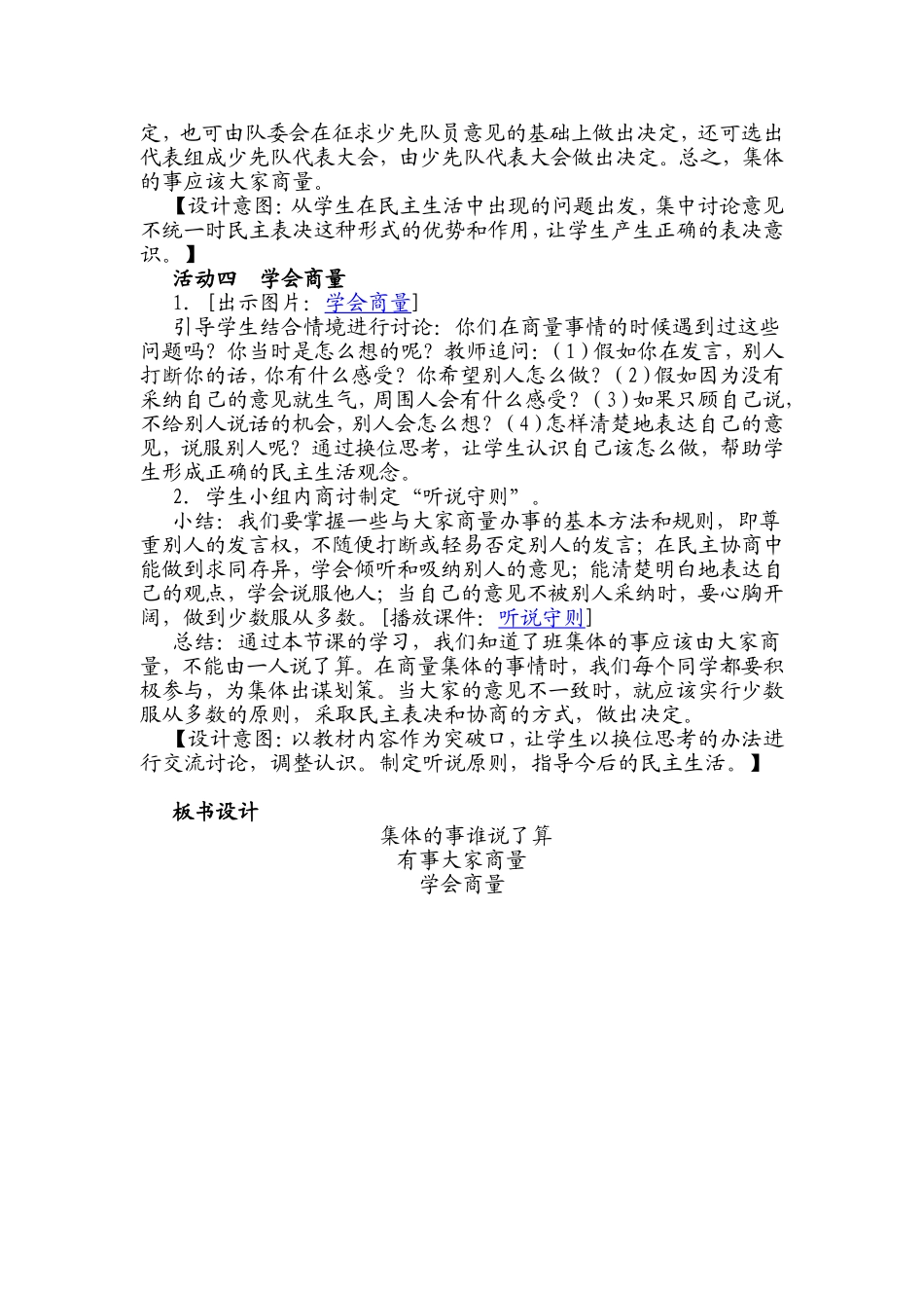 《集体的事谁说了算》_第3页