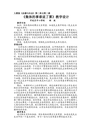 《集体的事谁说了算》