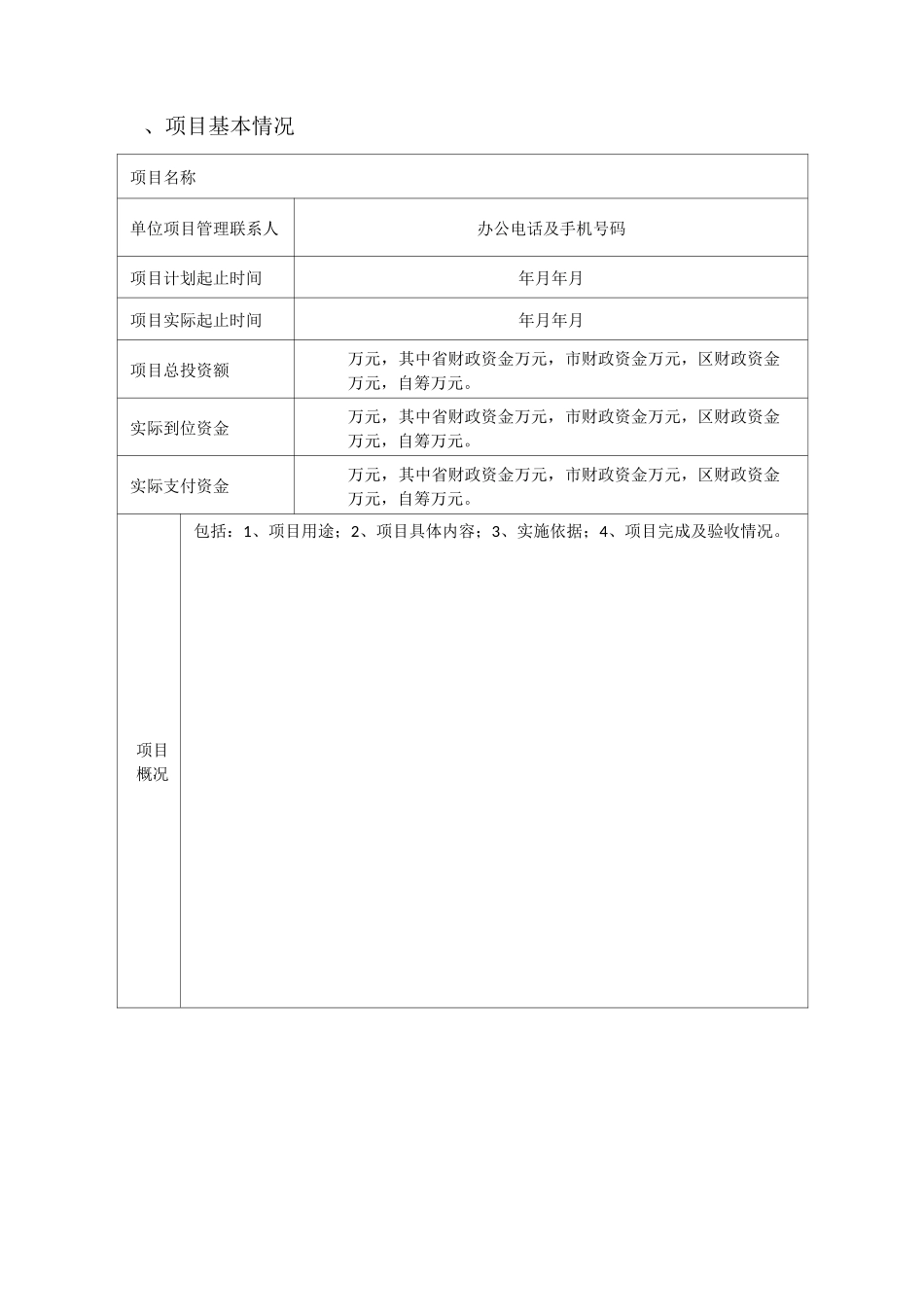 项目(用款)单位项目绩效自评表_第2页