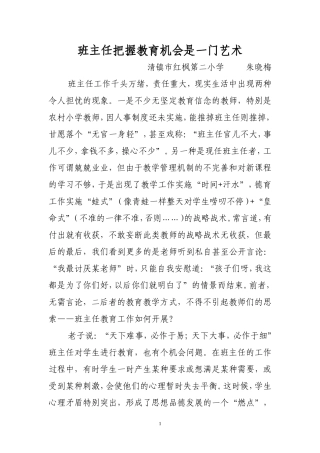 班主任把握教育机会是一门艺术