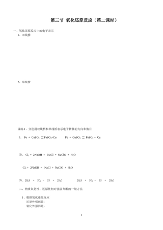 第三节氧化还原反应第二课时