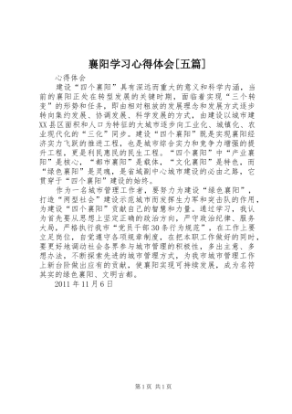 襄阳学习心得体会[五篇]