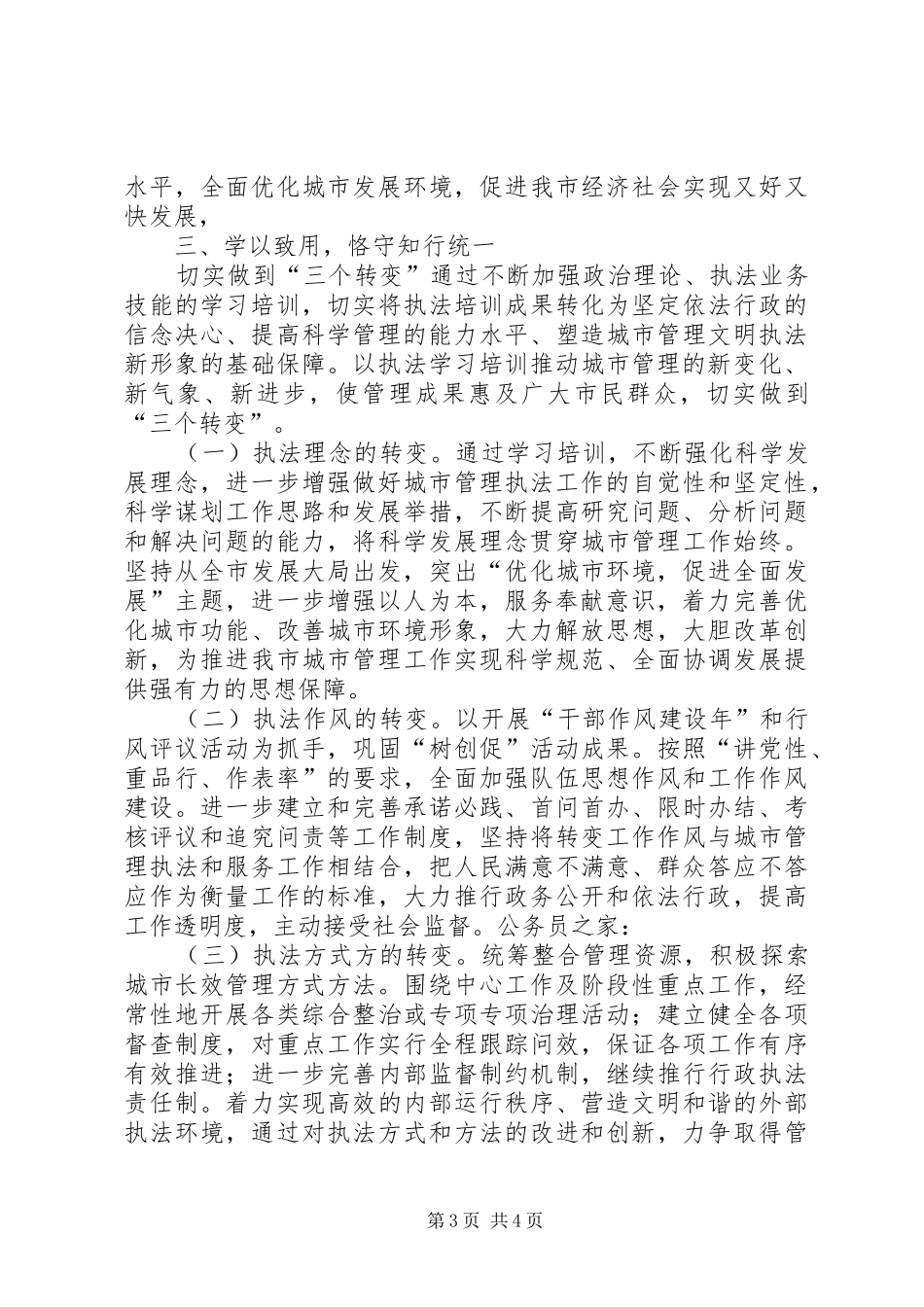 城管局依法行政学习心得_第3页