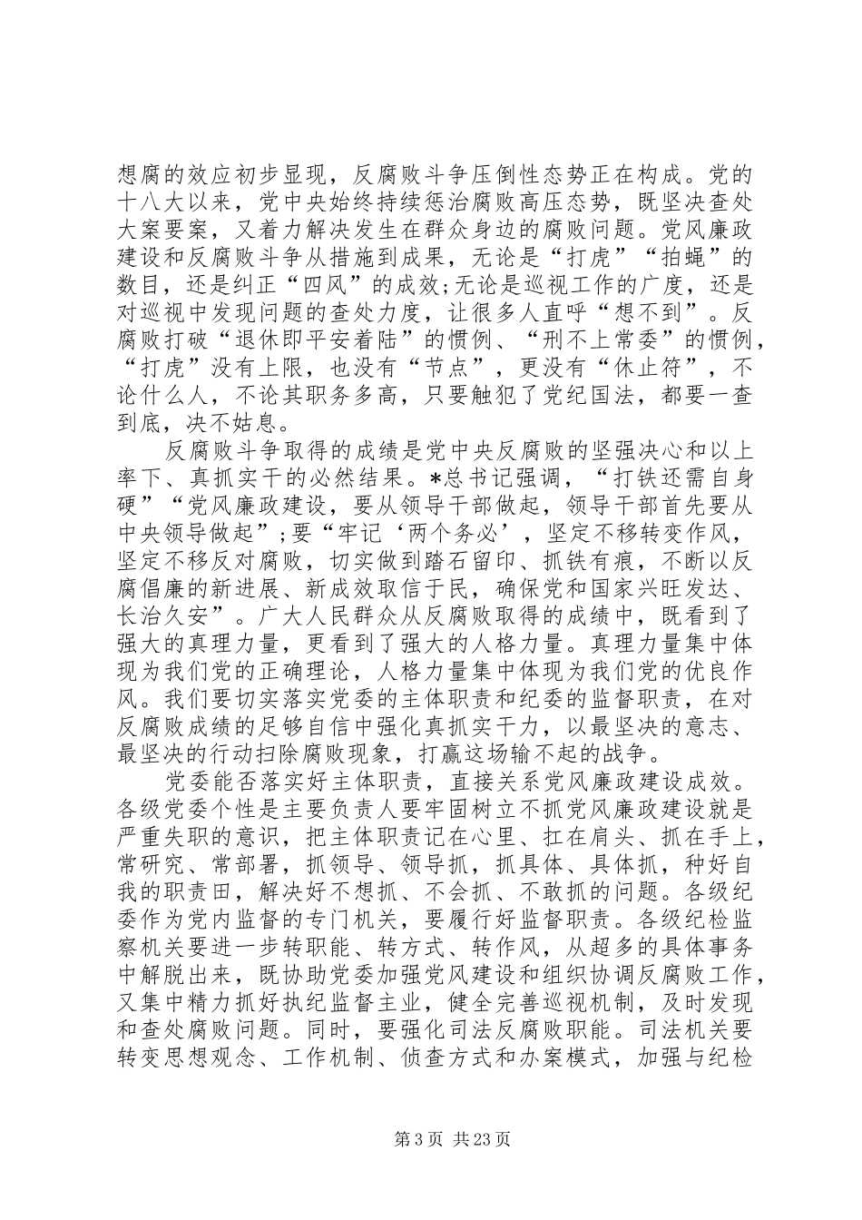 四个自信心得体会优选12篇_第3页