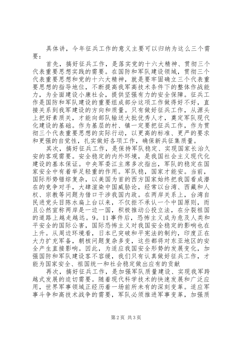 征兵动员大会心得体会_第2页