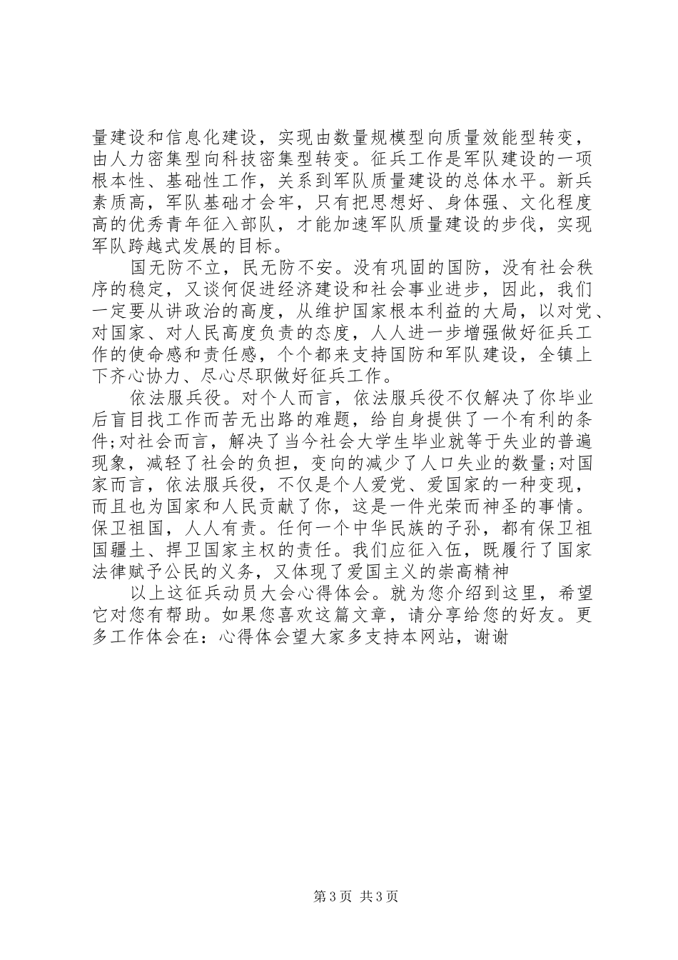 征兵动员大会心得体会_第3页