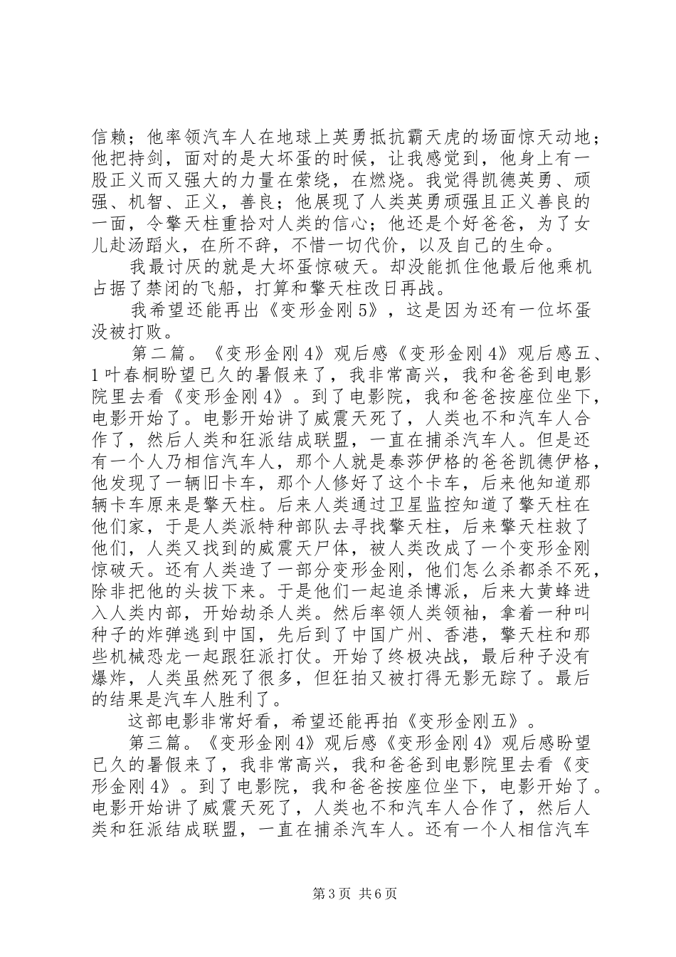 《变形金刚4》观后感_第3页