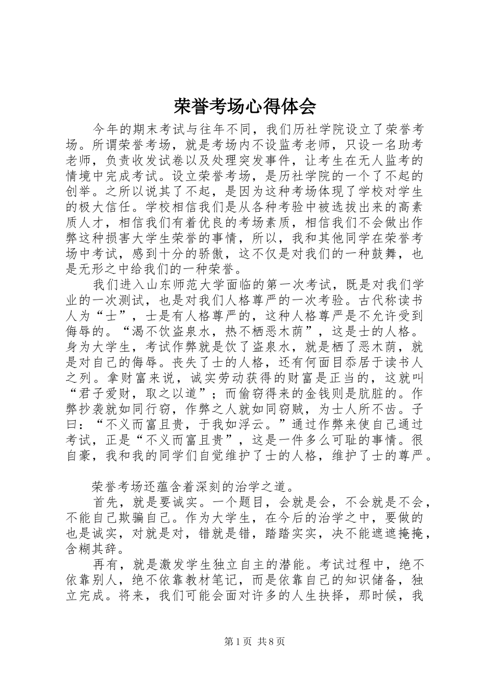 荣誉考场心得体会_第1页