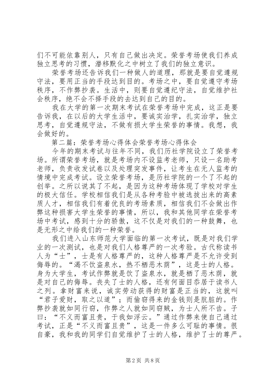 荣誉考场心得体会_第2页