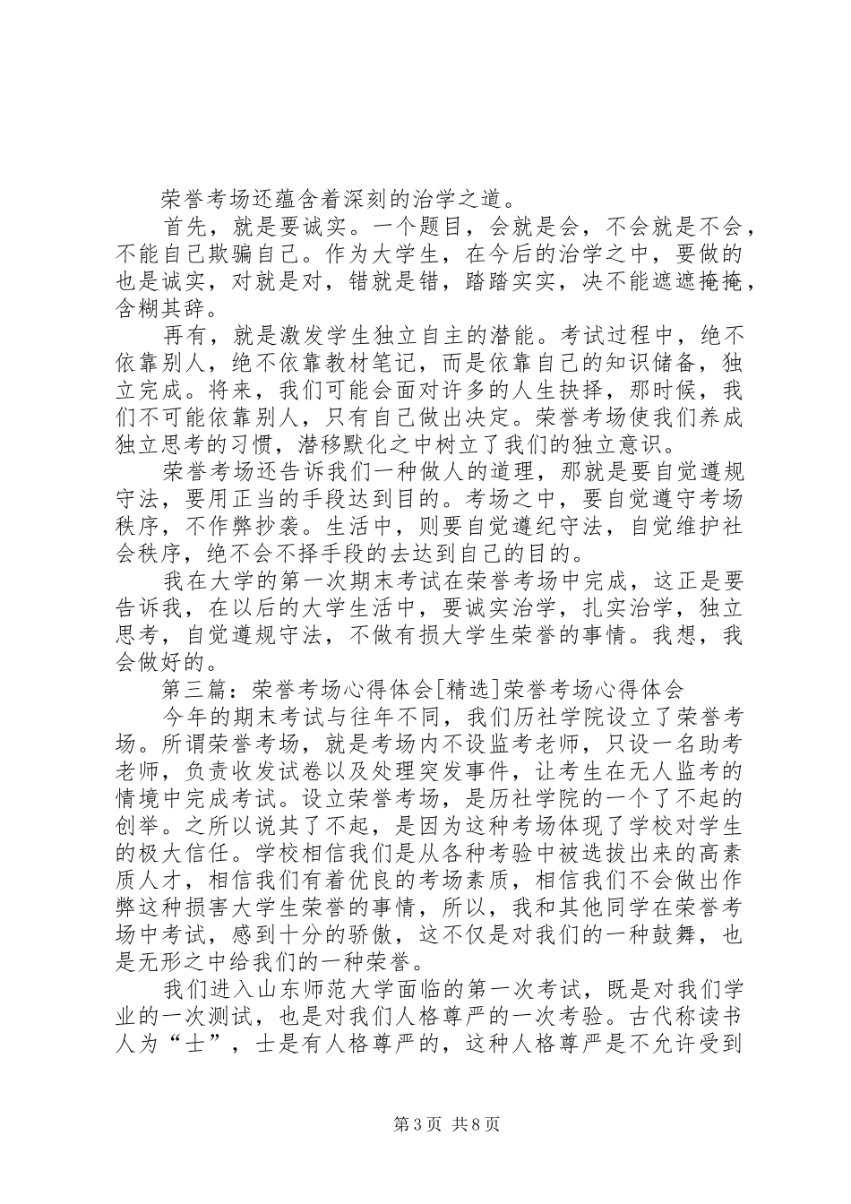 荣誉考场心得体会_第3页