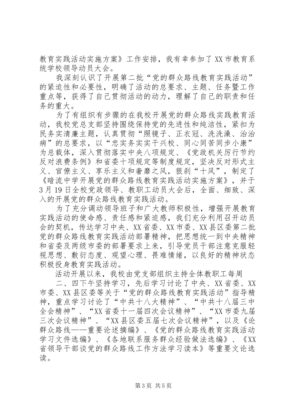 何校长群众路线心得体会_第3页