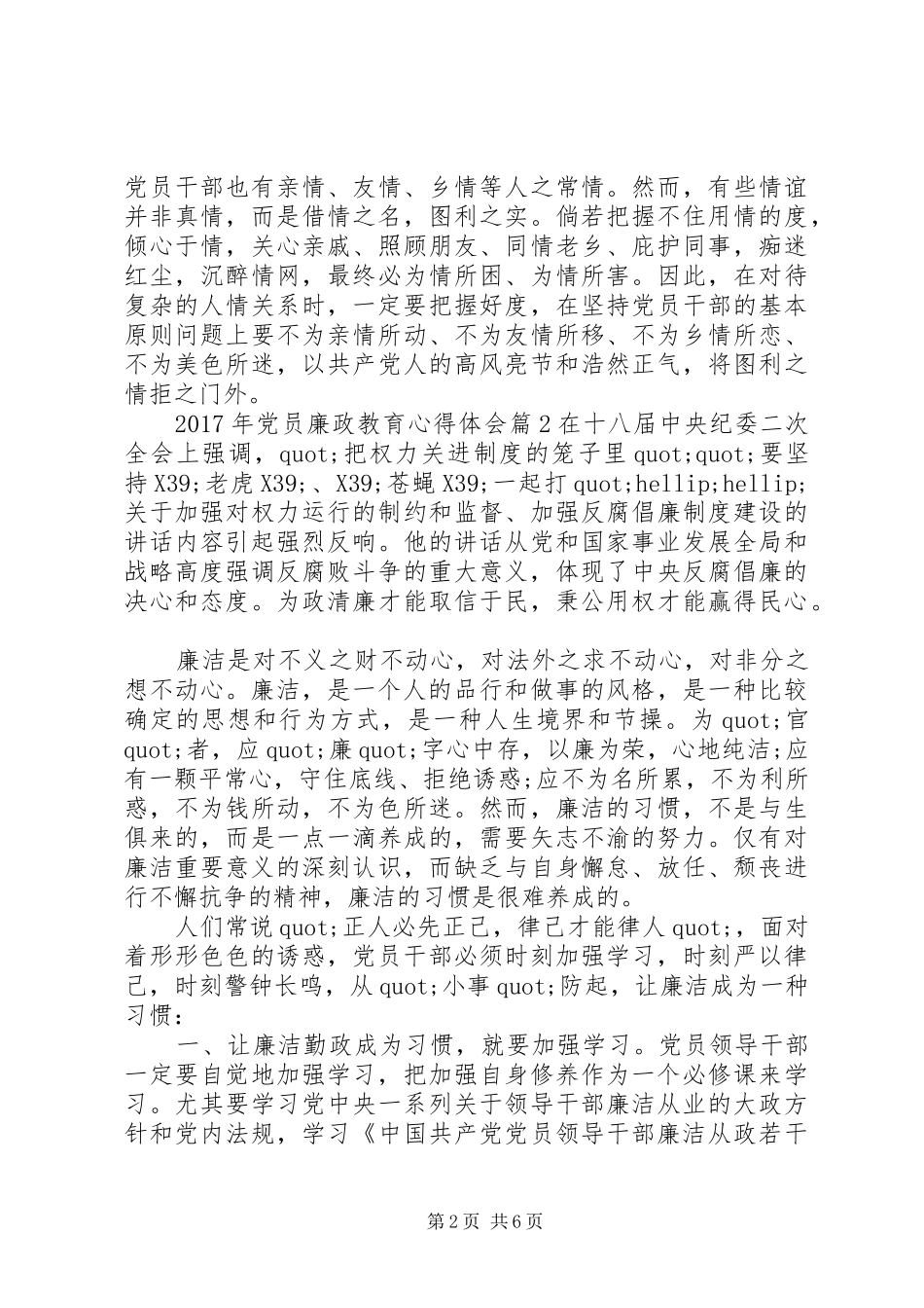 XX年党员廉政教育心得体会_第2页