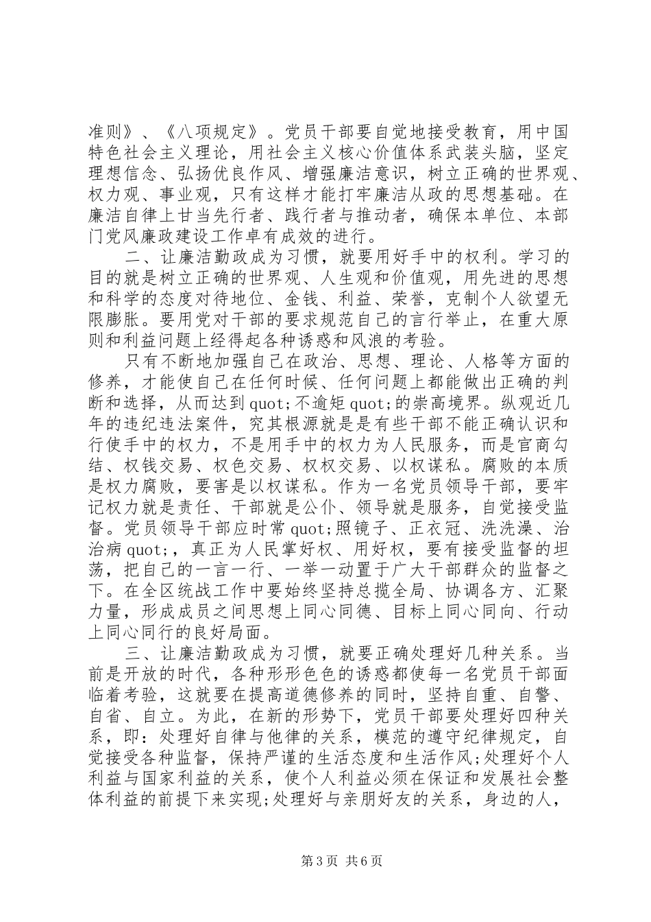 XX年党员廉政教育心得体会_第3页