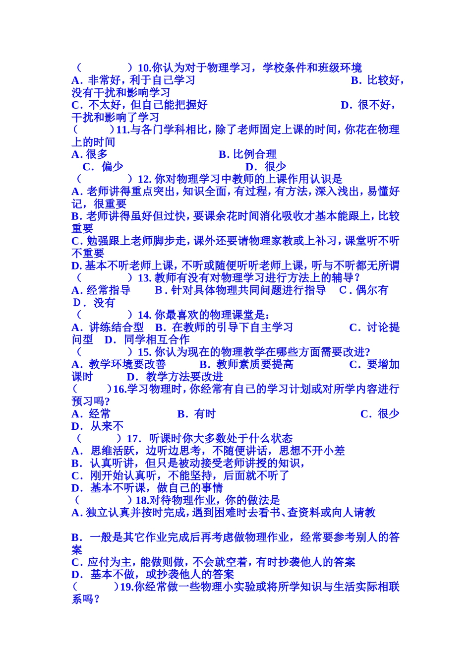 潼关县县第一初级中学物理学习调查问卷周宏章_第2页