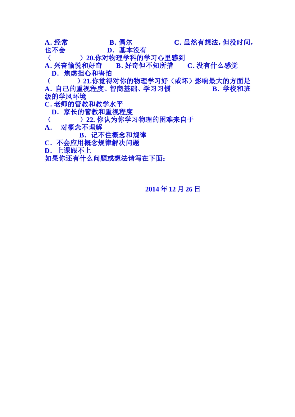 潼关县县第一初级中学物理学习调查问卷周宏章_第3页