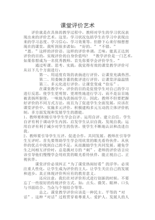 课堂评价艺术