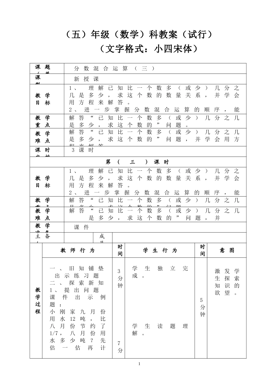 五年级教案分数混合运算_第1页