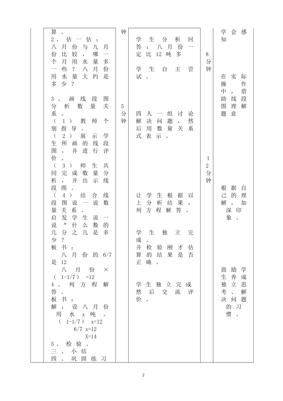 五年级教案分数混合运算_第2页