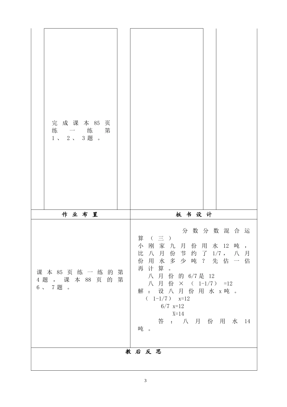 五年级教案分数混合运算_第3页