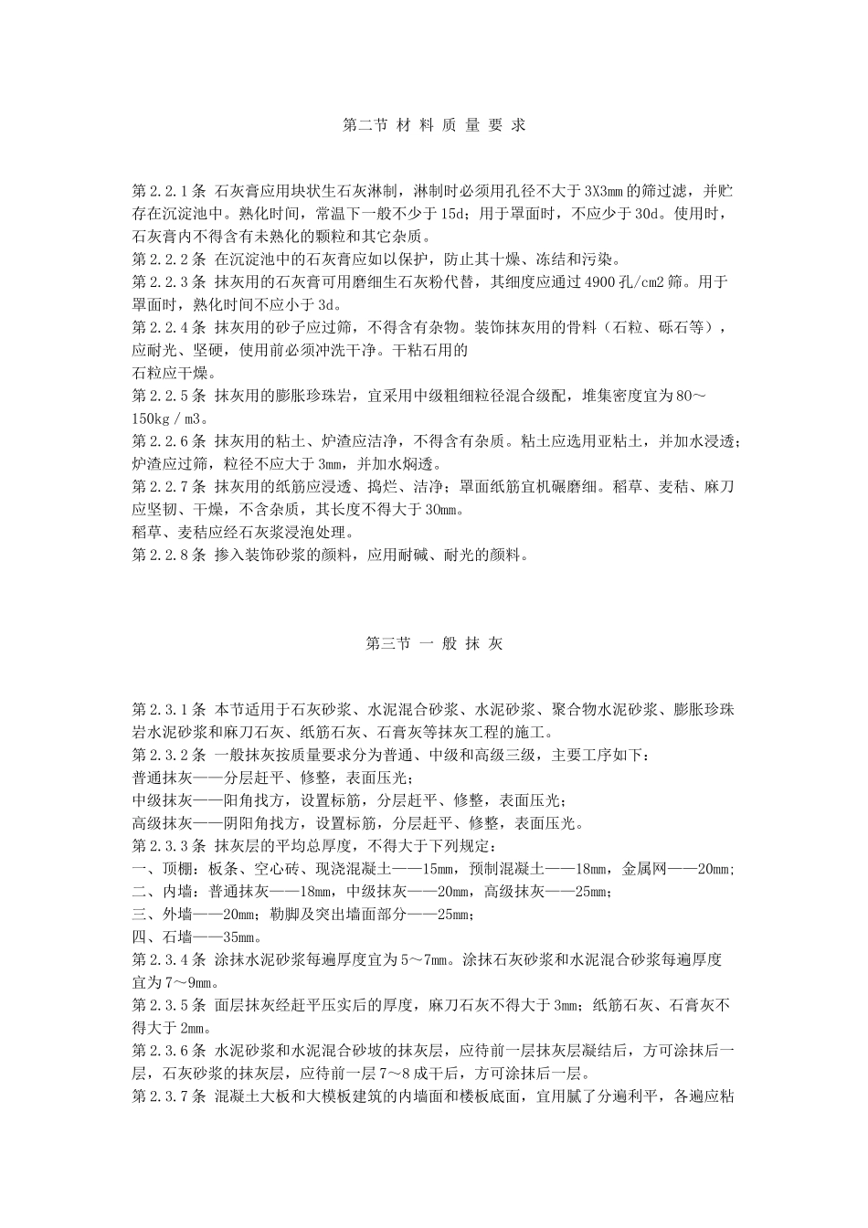 《建筑装饰工程施工及验收规范》(DOC42页)_第3页