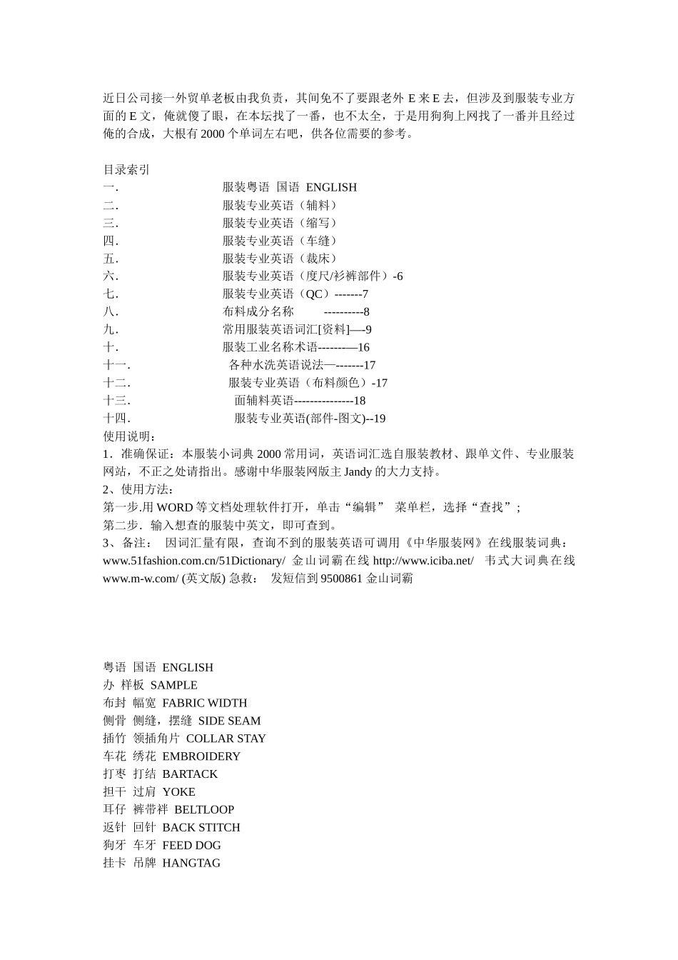 服装外贸英语_第1页