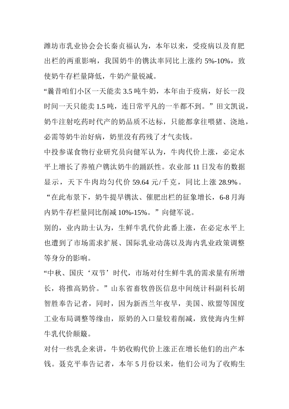 中国牛奶价格涨声再起部分乳制品企业陷奶荒_第2页