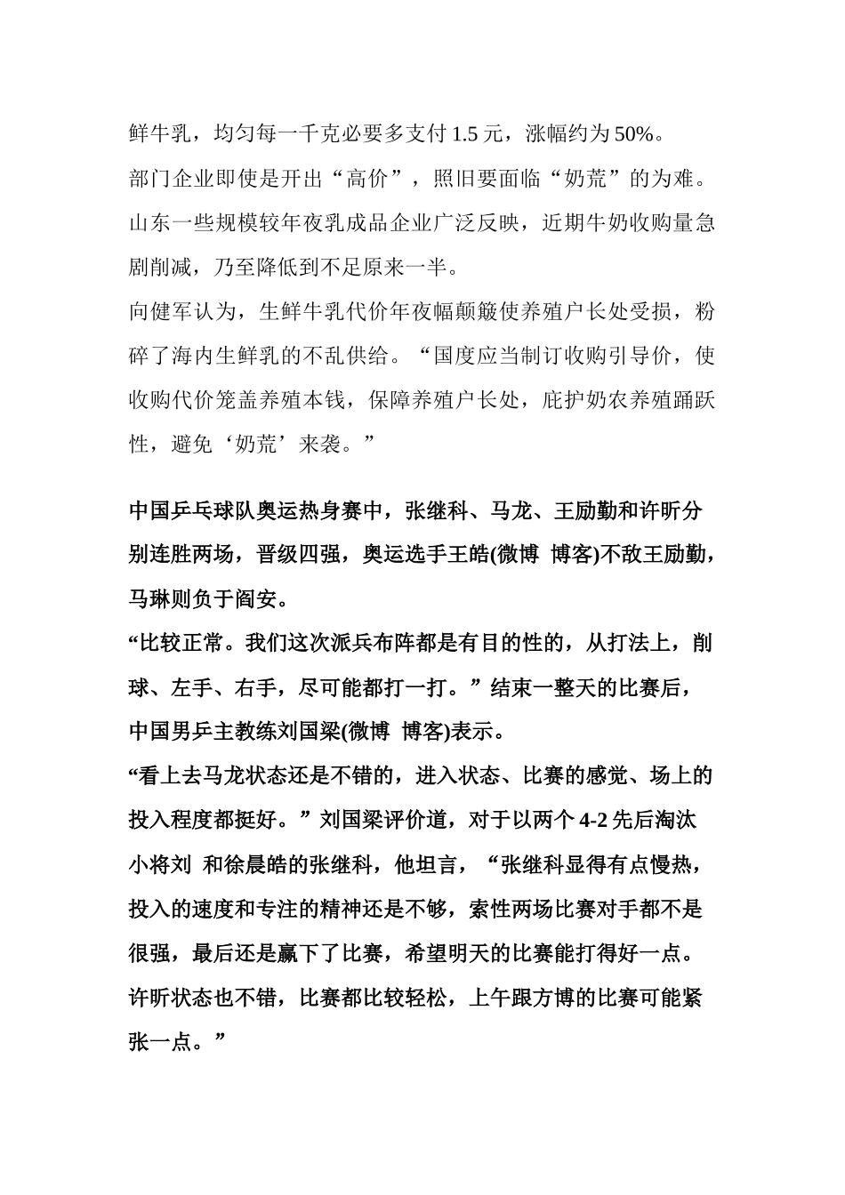 中国牛奶价格涨声再起部分乳制品企业陷奶荒_第3页