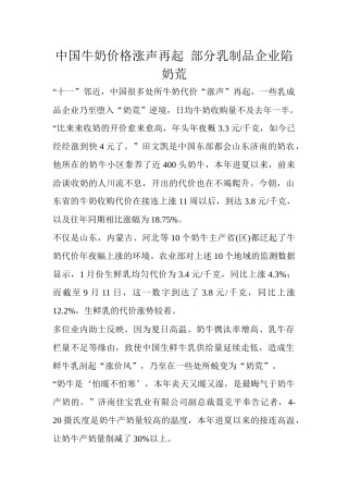 中国牛奶价格涨声再起部分乳制品企业陷奶荒