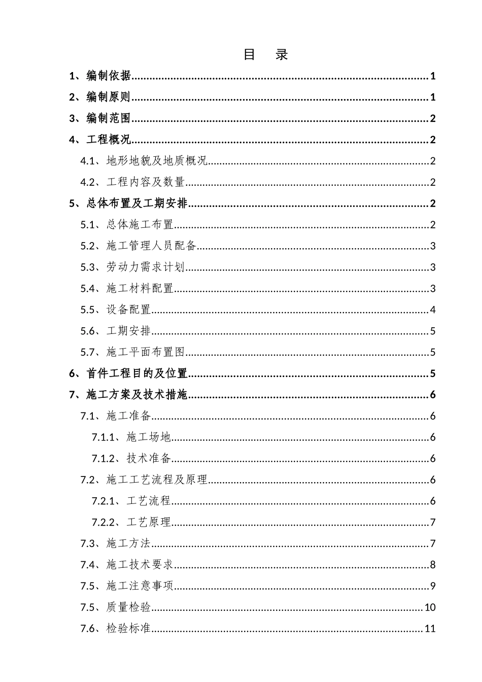 木耳站场塑料排水板首件施工方案_第3页