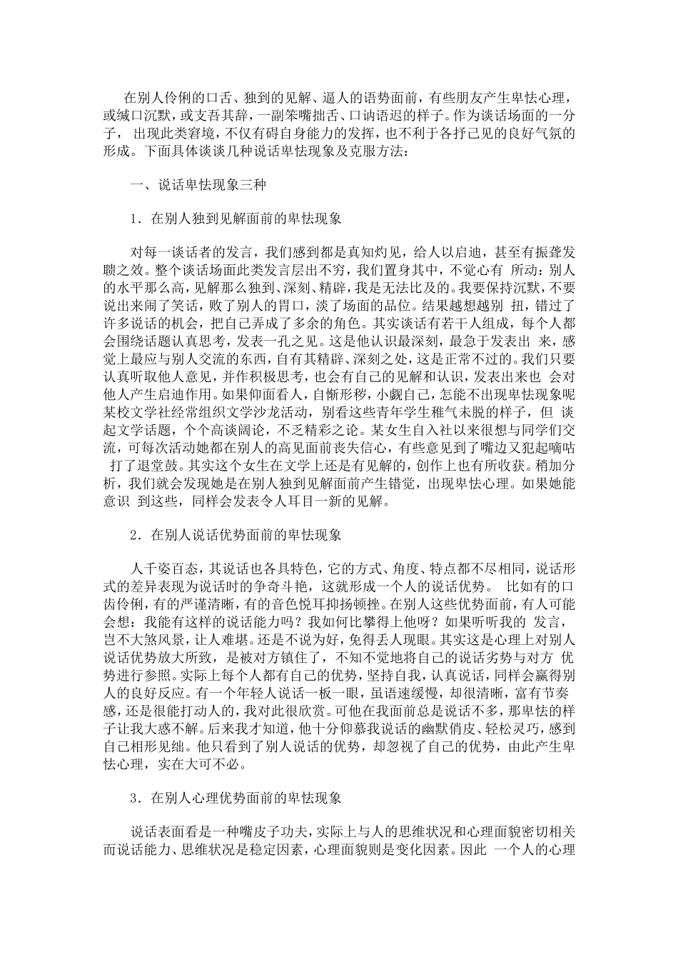 怎样克服谈话中的卑怯心理_第1页