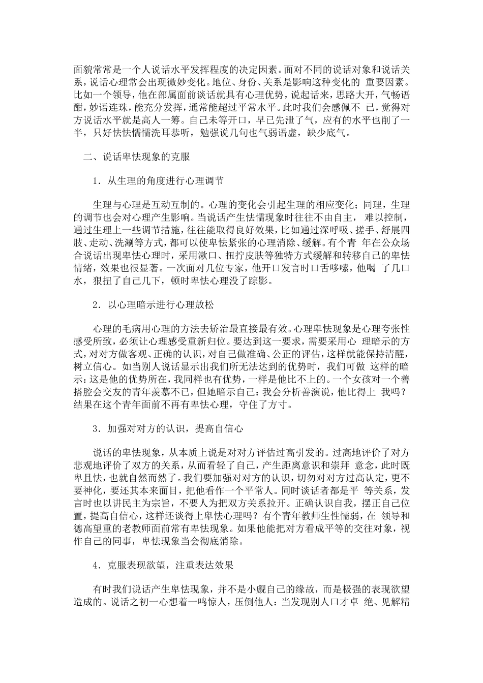 怎样克服谈话中的卑怯心理_第2页