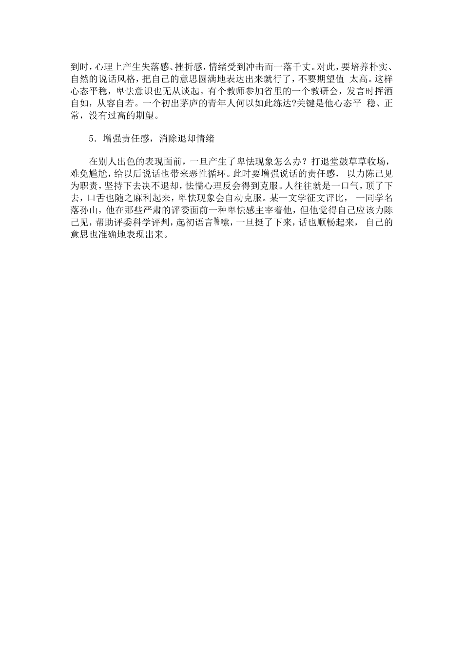 怎样克服谈话中的卑怯心理_第3页